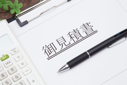 理由④｜着手前に必ず見積もりを提示する「明朗会計」